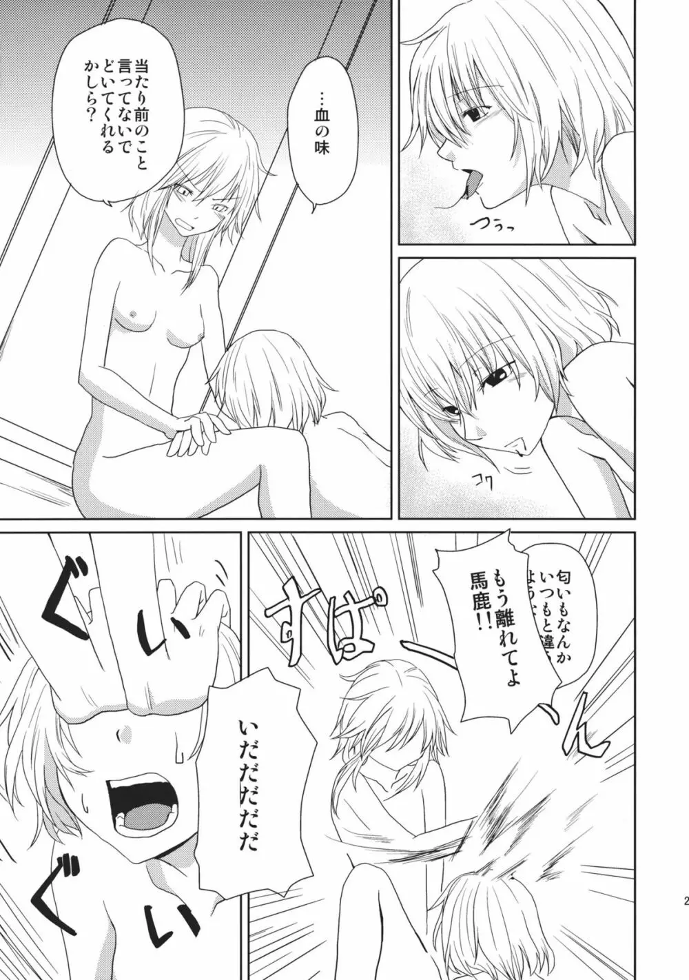 ○○プレイが見たいんです!! Page.21