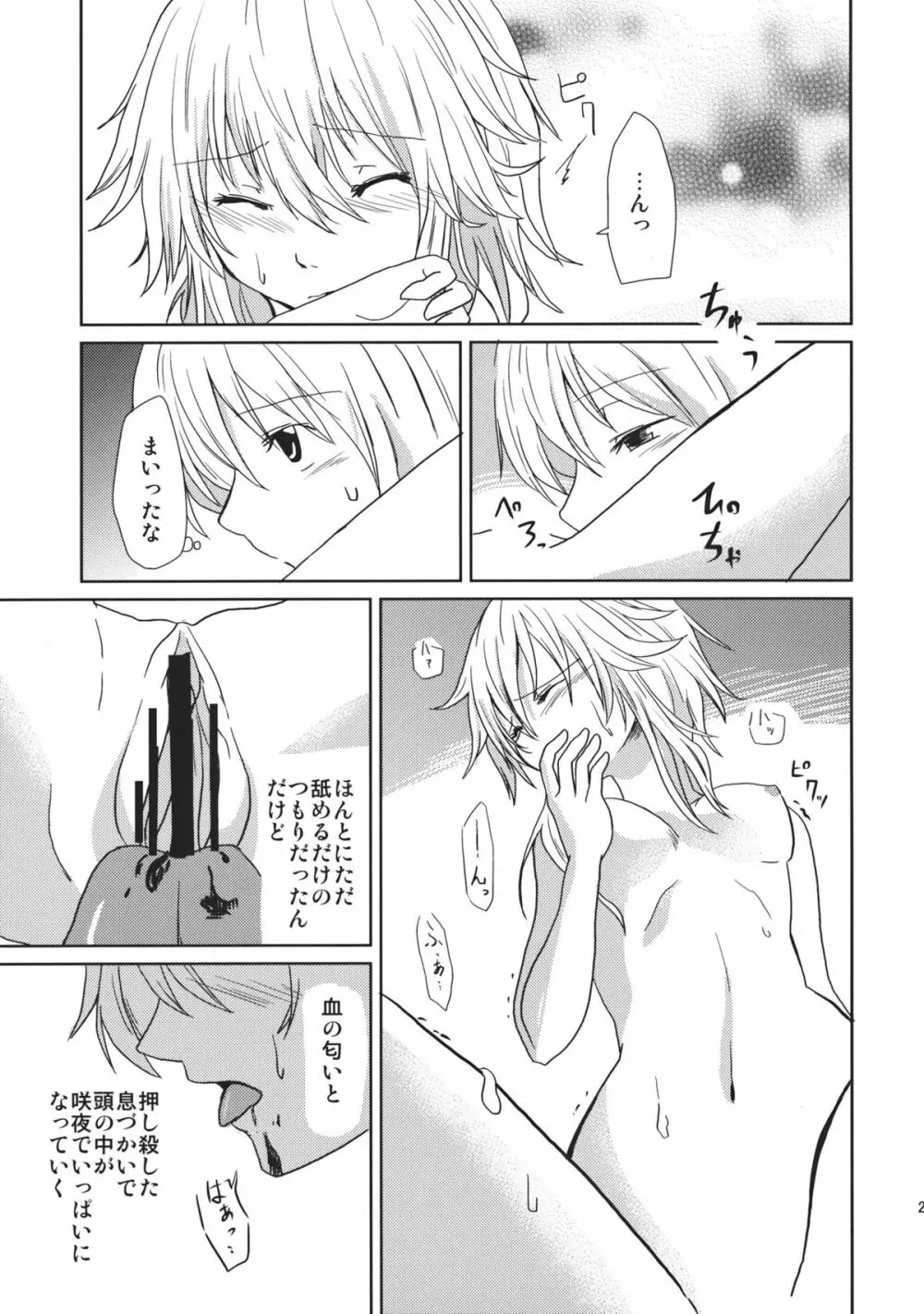 ○○プレイが見たいんです!! Page.23