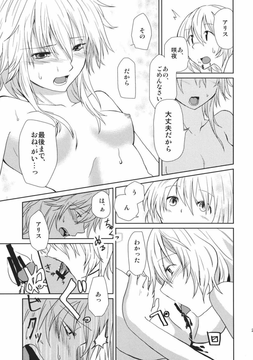 ○○プレイが見たいんです!! Page.25