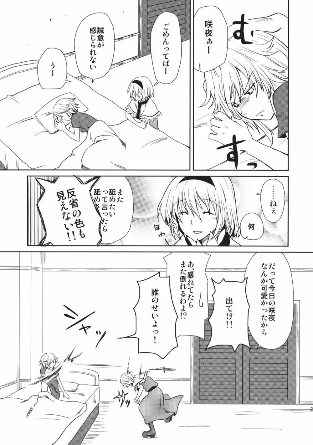 ○○プレイが見たいんです!! Page.27