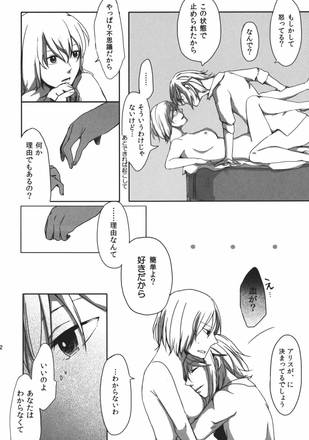 ○○プレイが見たいんです!! Page.32