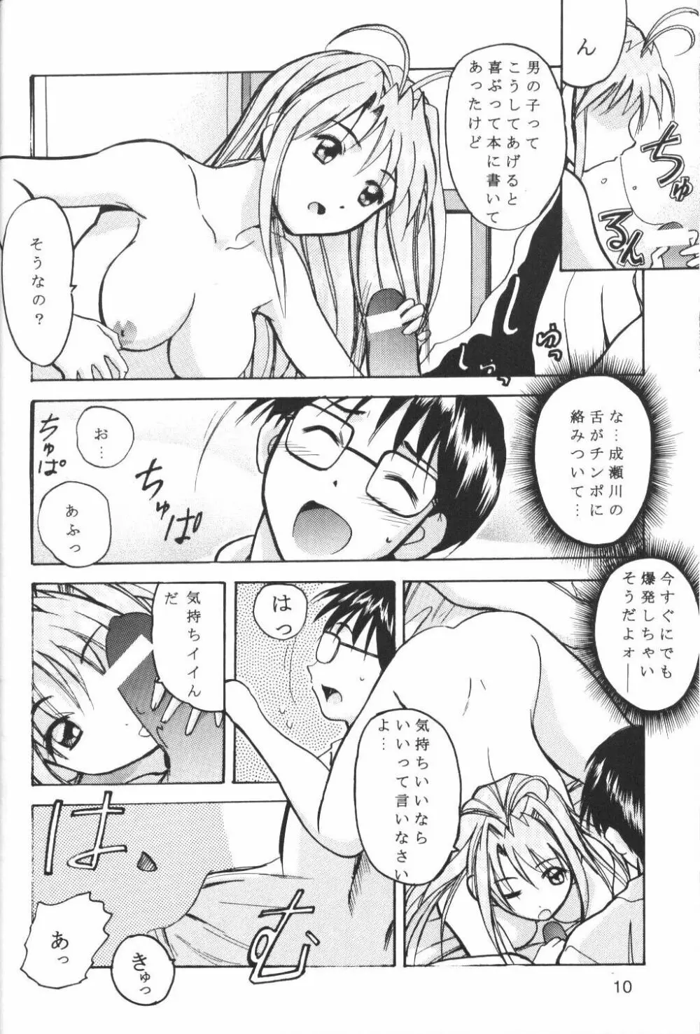 ヒメなる Page.9