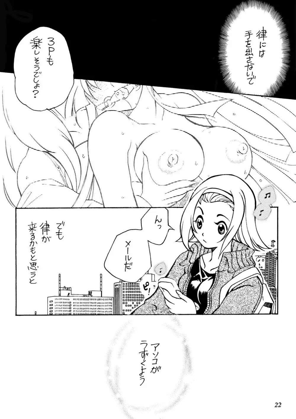 ふたなりさわ子×巨乳澪 Page.22