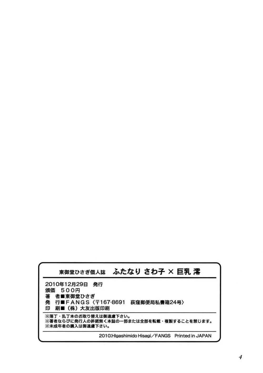ふたなりさわ子×巨乳澪 Page.4