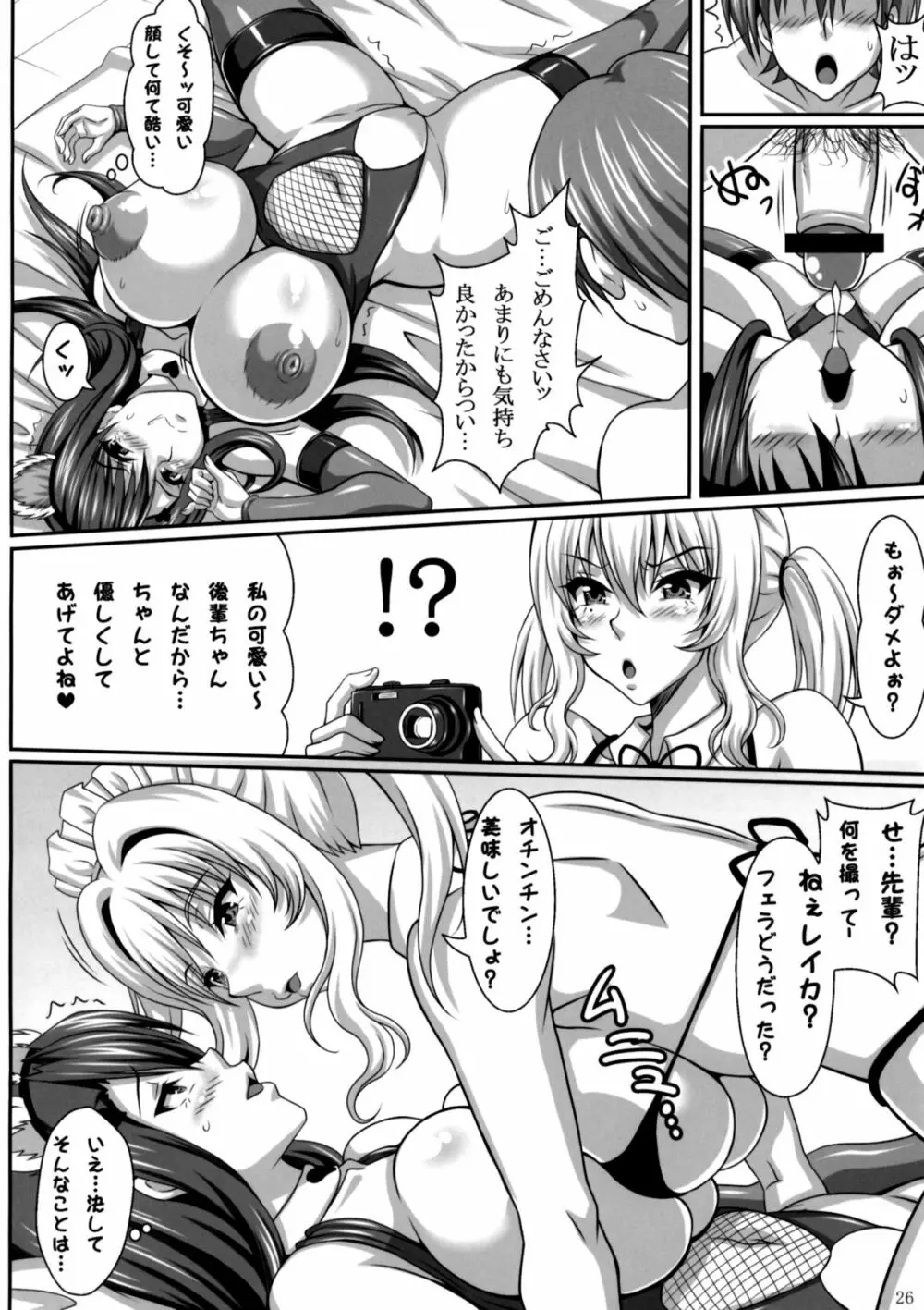 僕だけの爆乳オナメイド 姫野麗華 編 Page.25