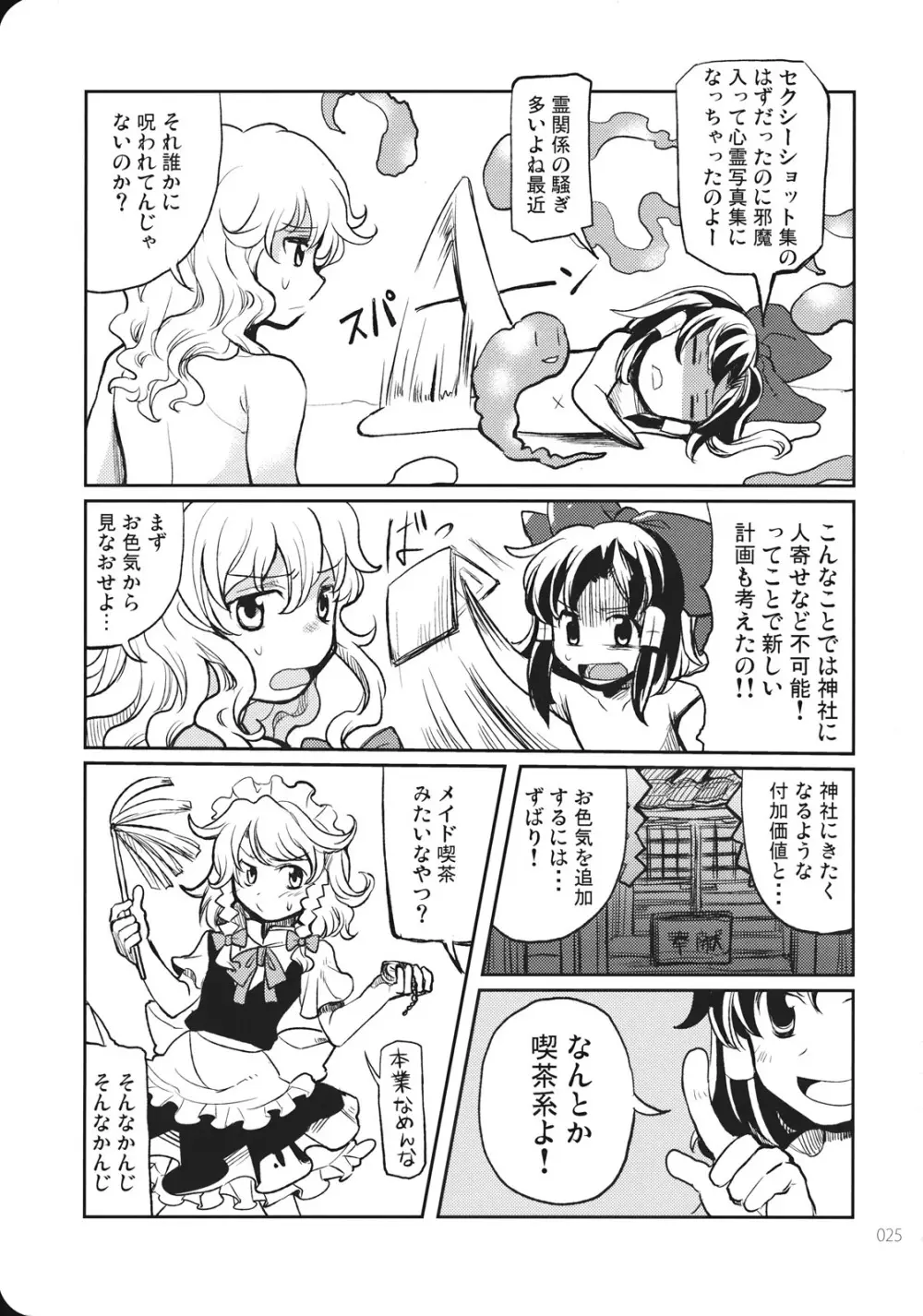 Reverse Page.25