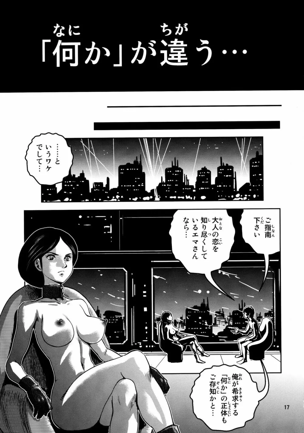 おまんZ Page.16