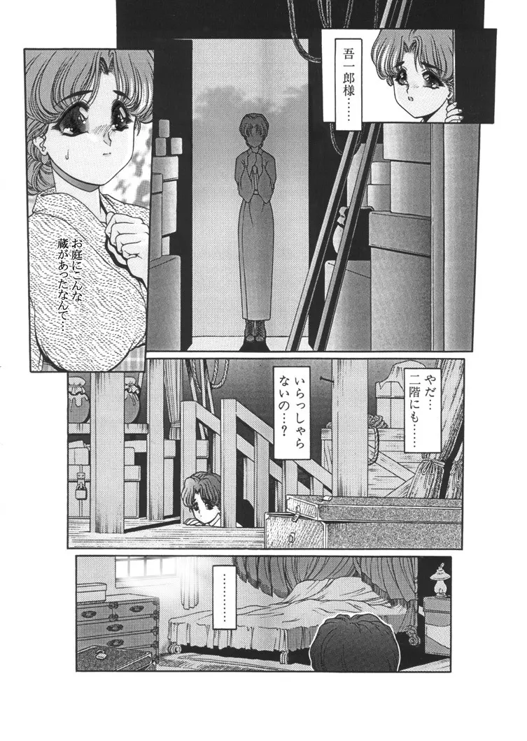 錆びた傀儡の夢 Page.57