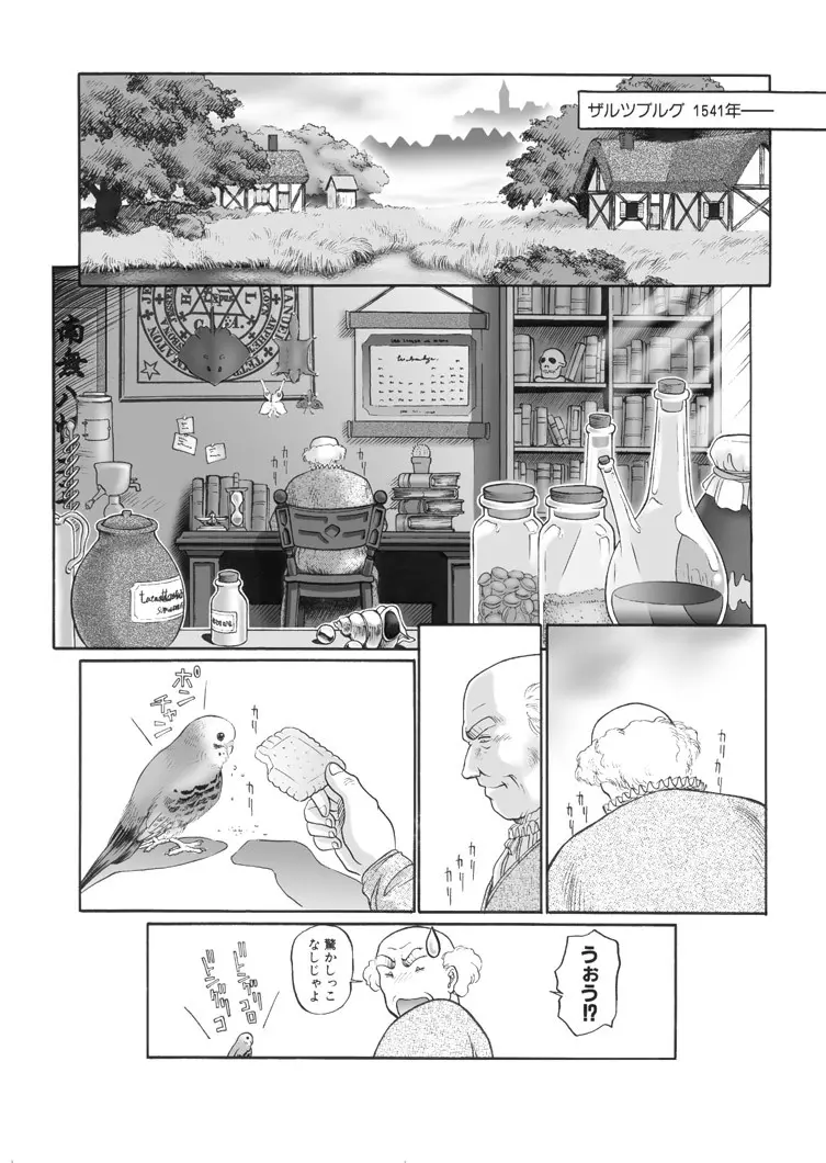 錆びた傀儡の夢 Page.69