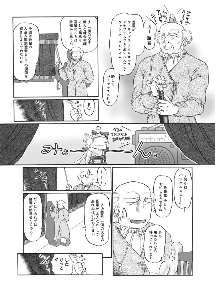 錆びた傀儡の夢 Page.70