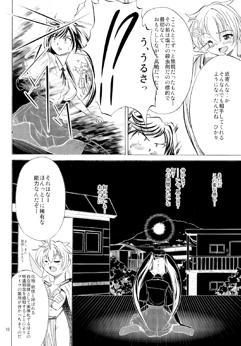 雷ノひかり Page.12