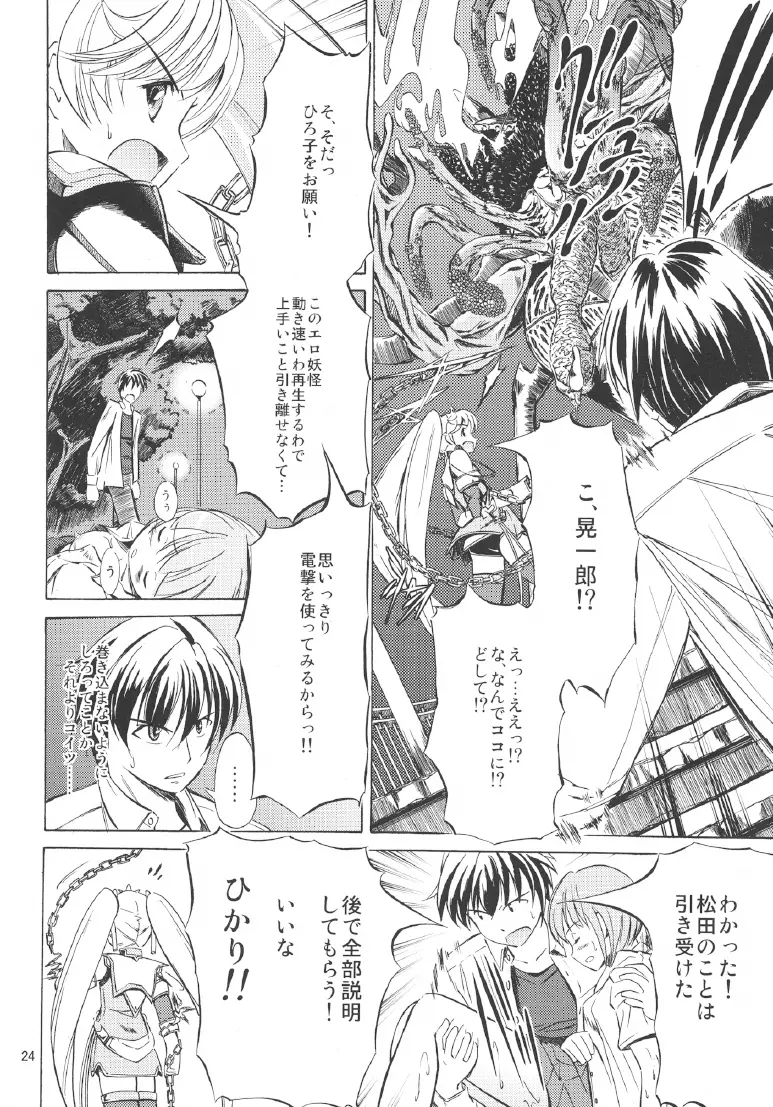 雷ノひかり Page.26