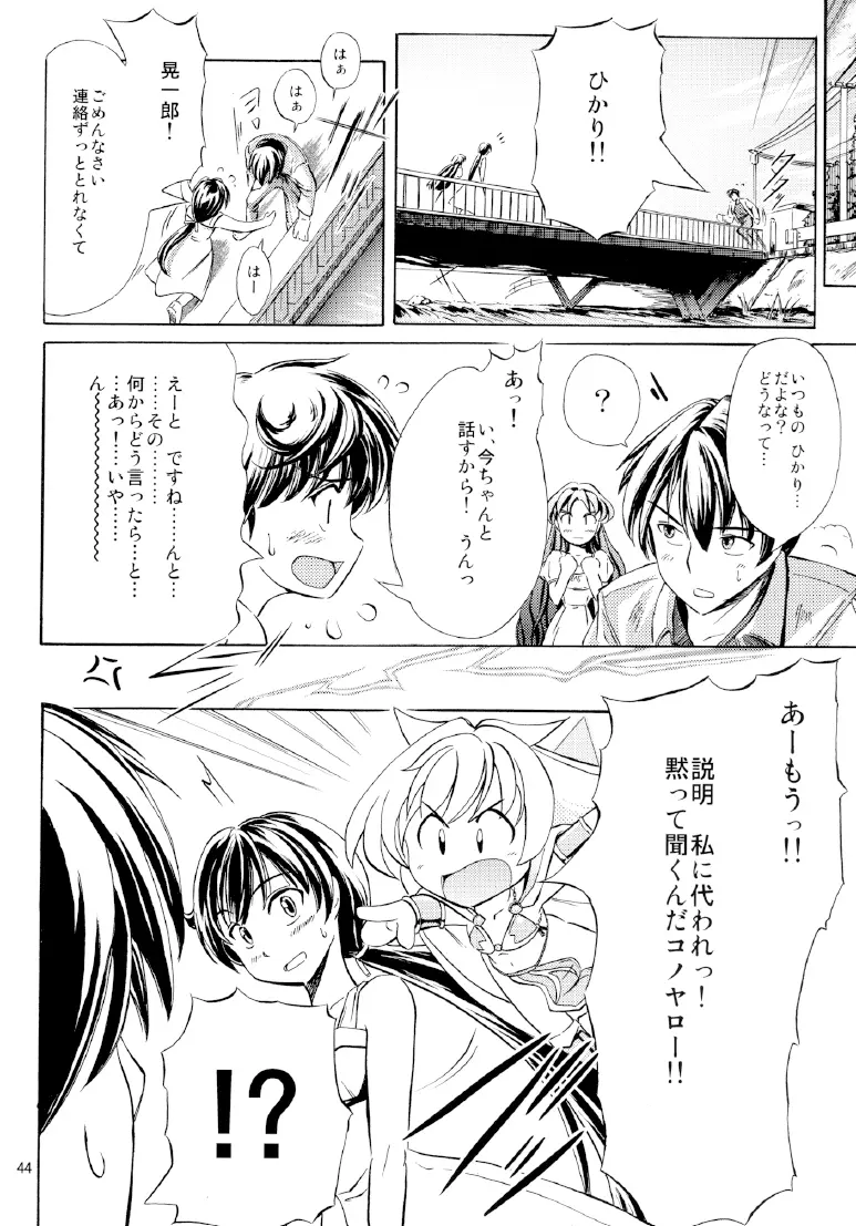 雷ノひかり Page.46