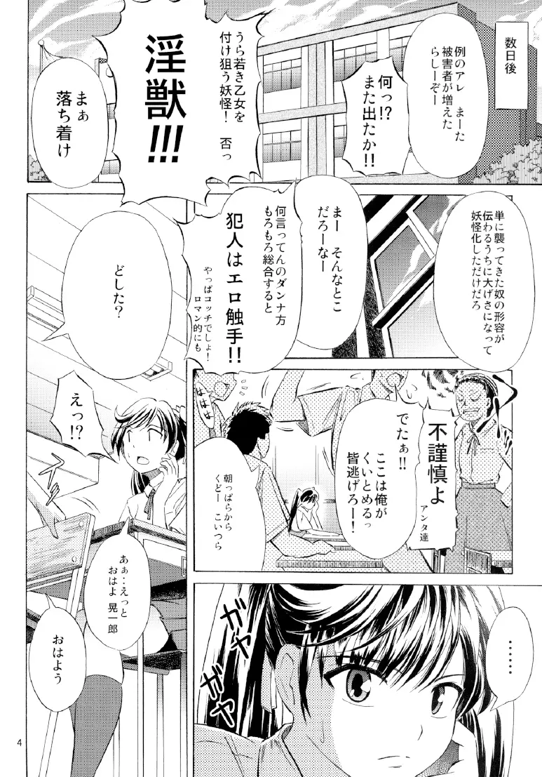 雷ノひかり Page.6