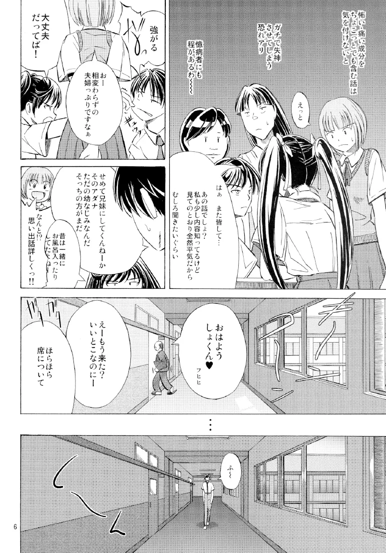 雷ノひかり Page.8