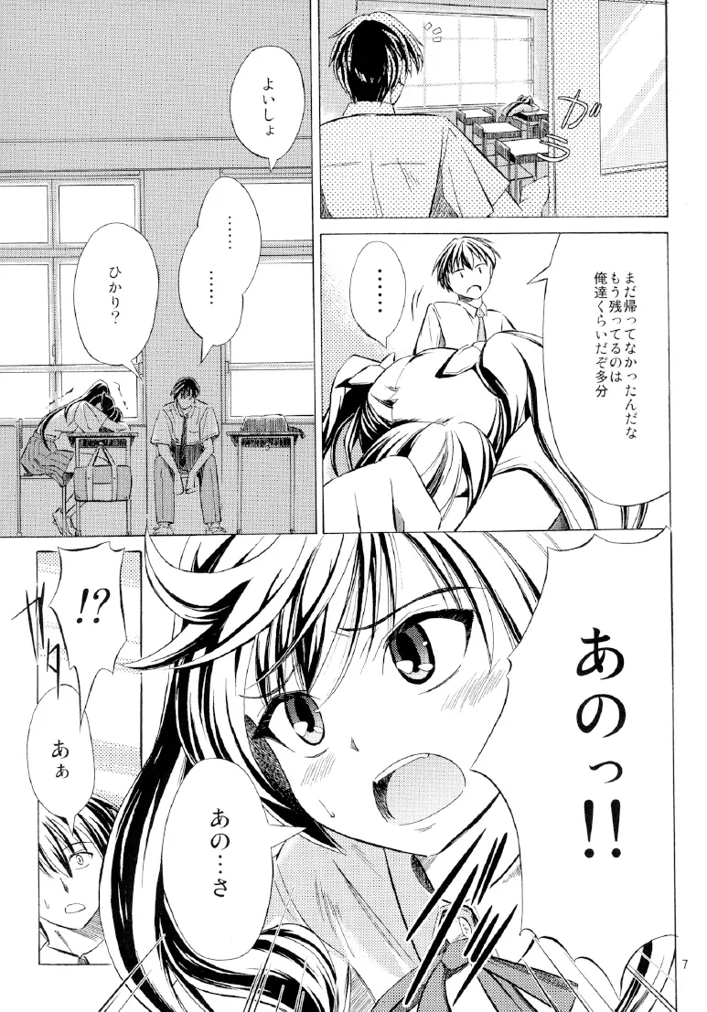 雷ノひかり Page.9