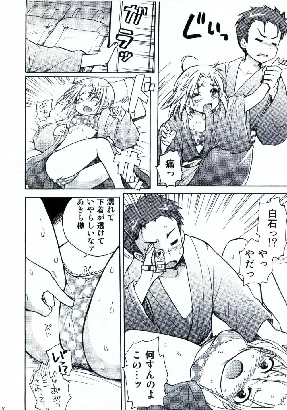 わく☆すた家族計画 Page.11
