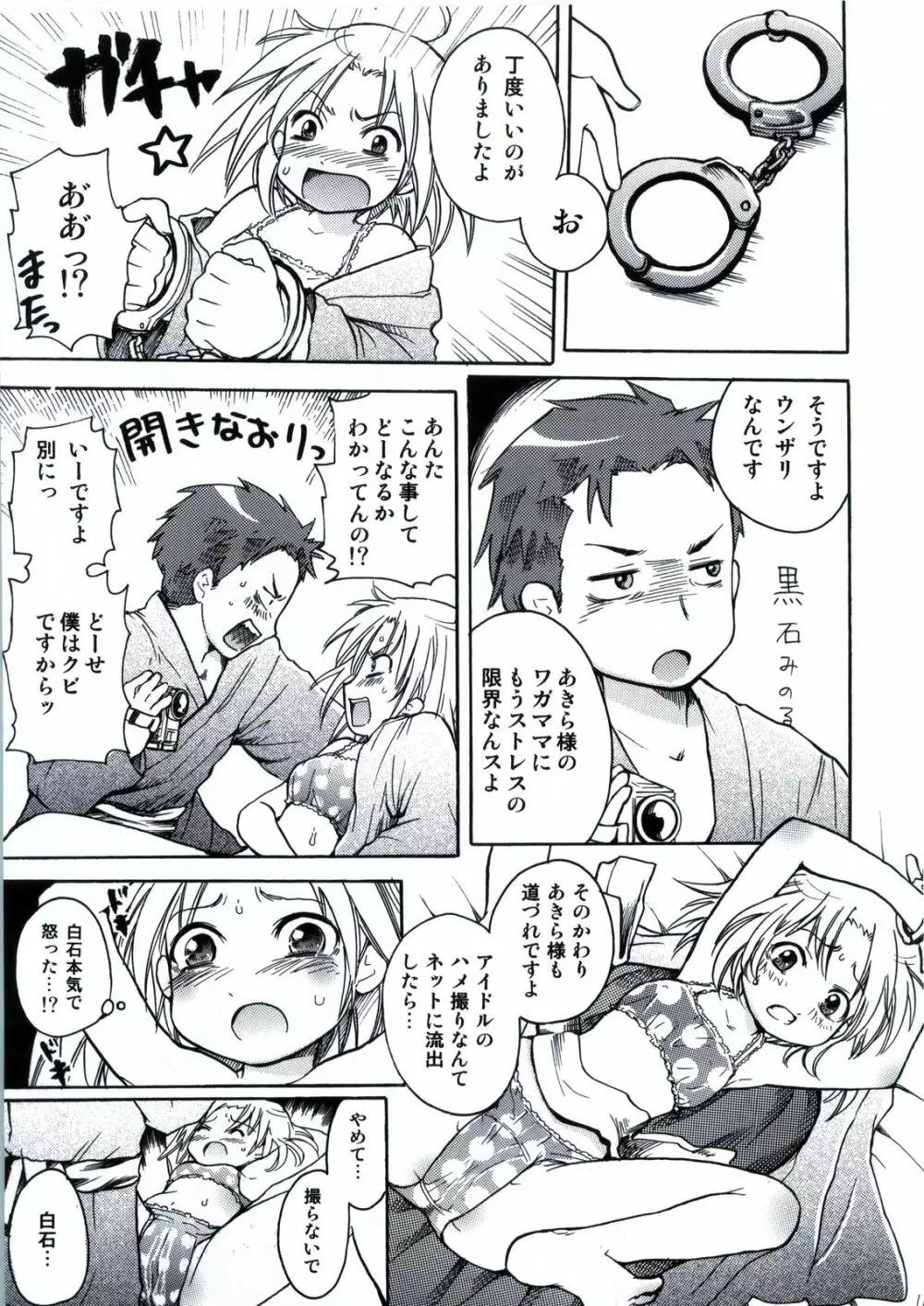 わく☆すた家族計画 Page.12