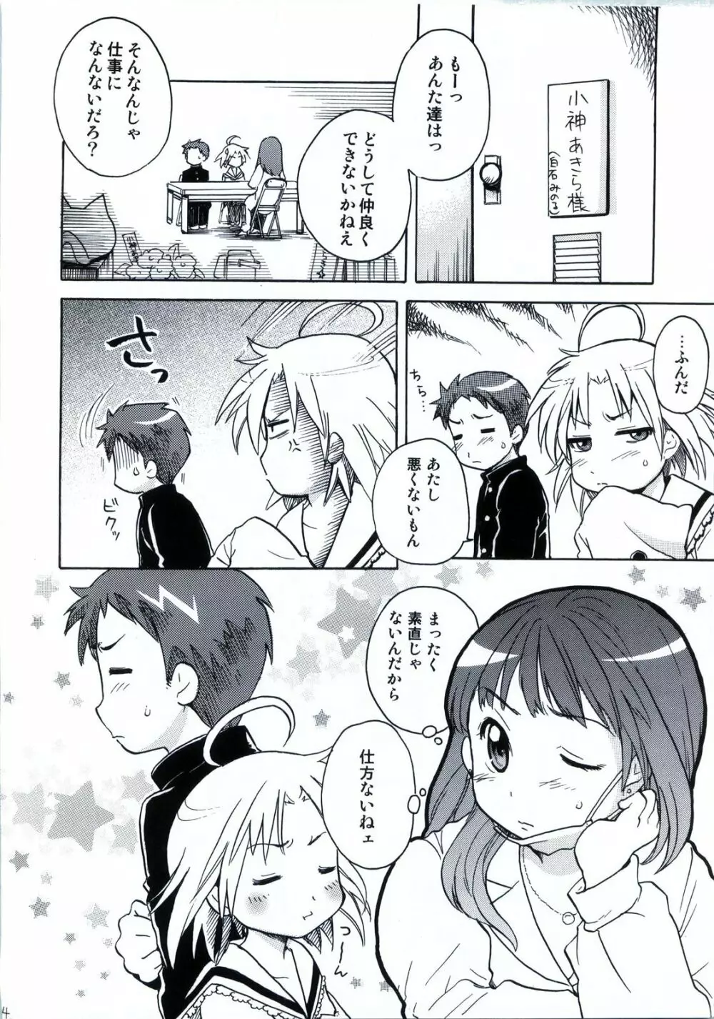 わく☆すた家族計画 Page.5