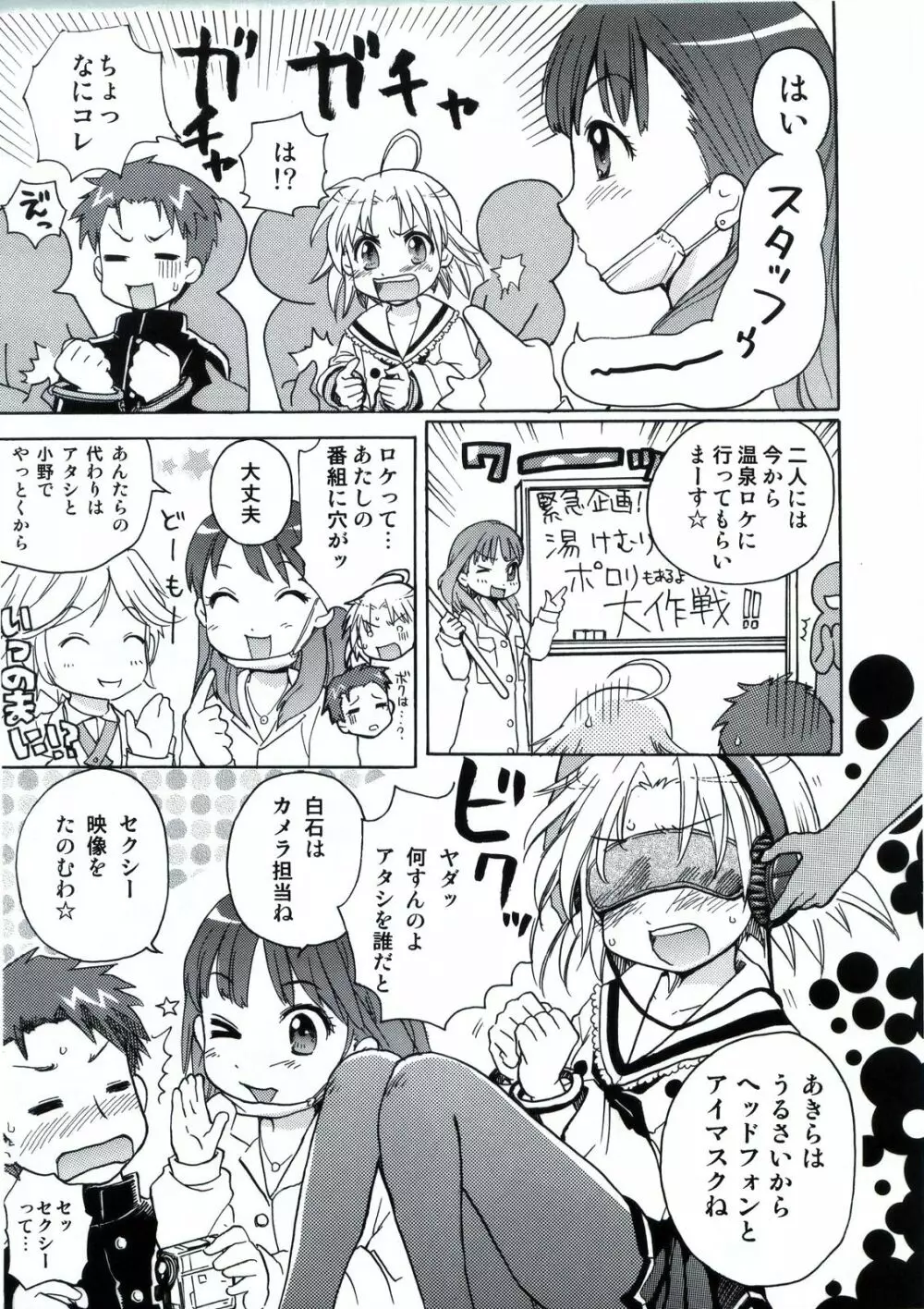 わく☆すた家族計画 Page.6