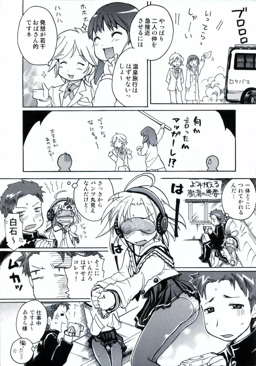 わく☆すた家族計画 Page.7