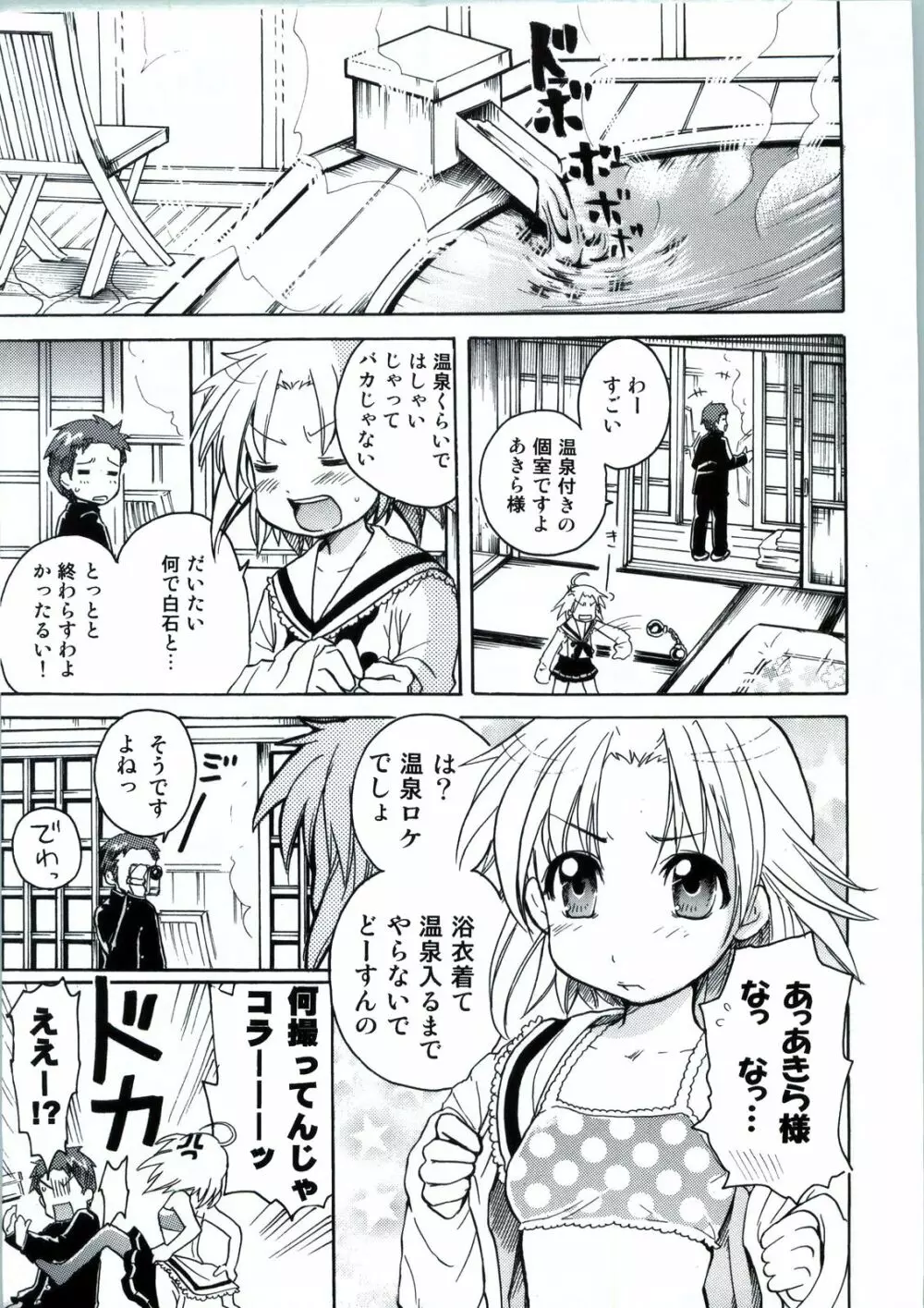 わく☆すた家族計画 Page.8