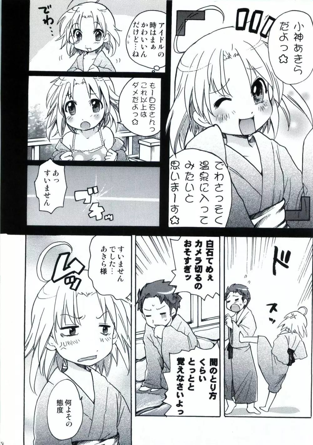 わく☆すた家族計画 Page.9