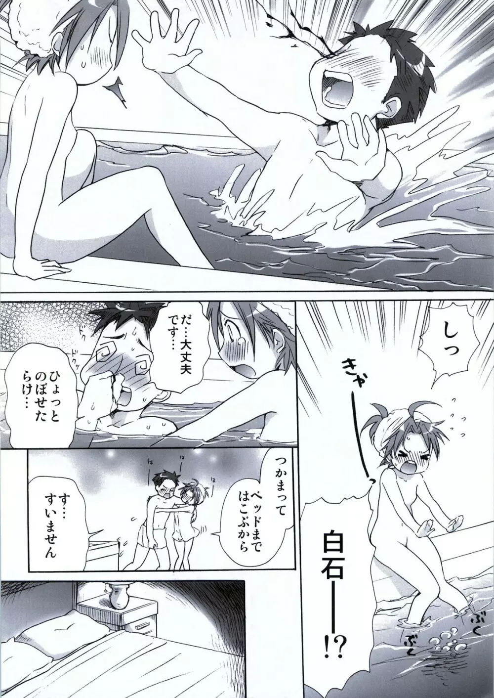 もしピンクの髪の女の子が夏休みに泊まりで旅行に誘ってきたら Page.53