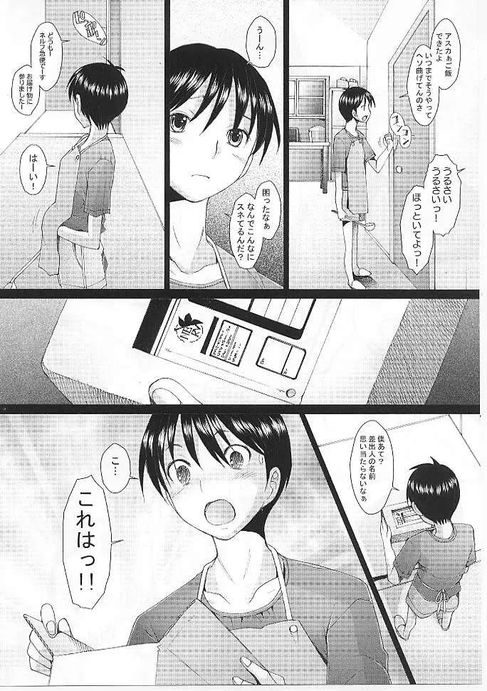 Confusion LEVEL A ver.5 Page.11