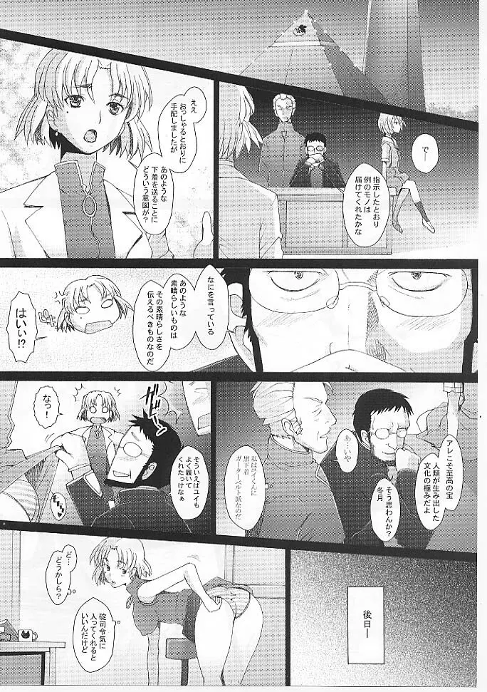 Confusion LEVEL A ver.5 Page.23