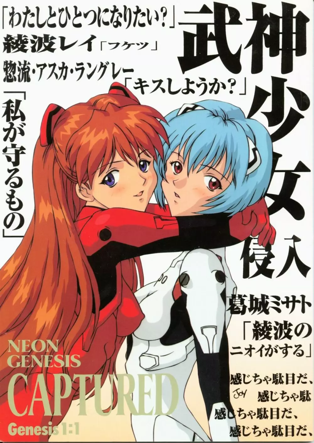 Neon Genesis Captured Page.1