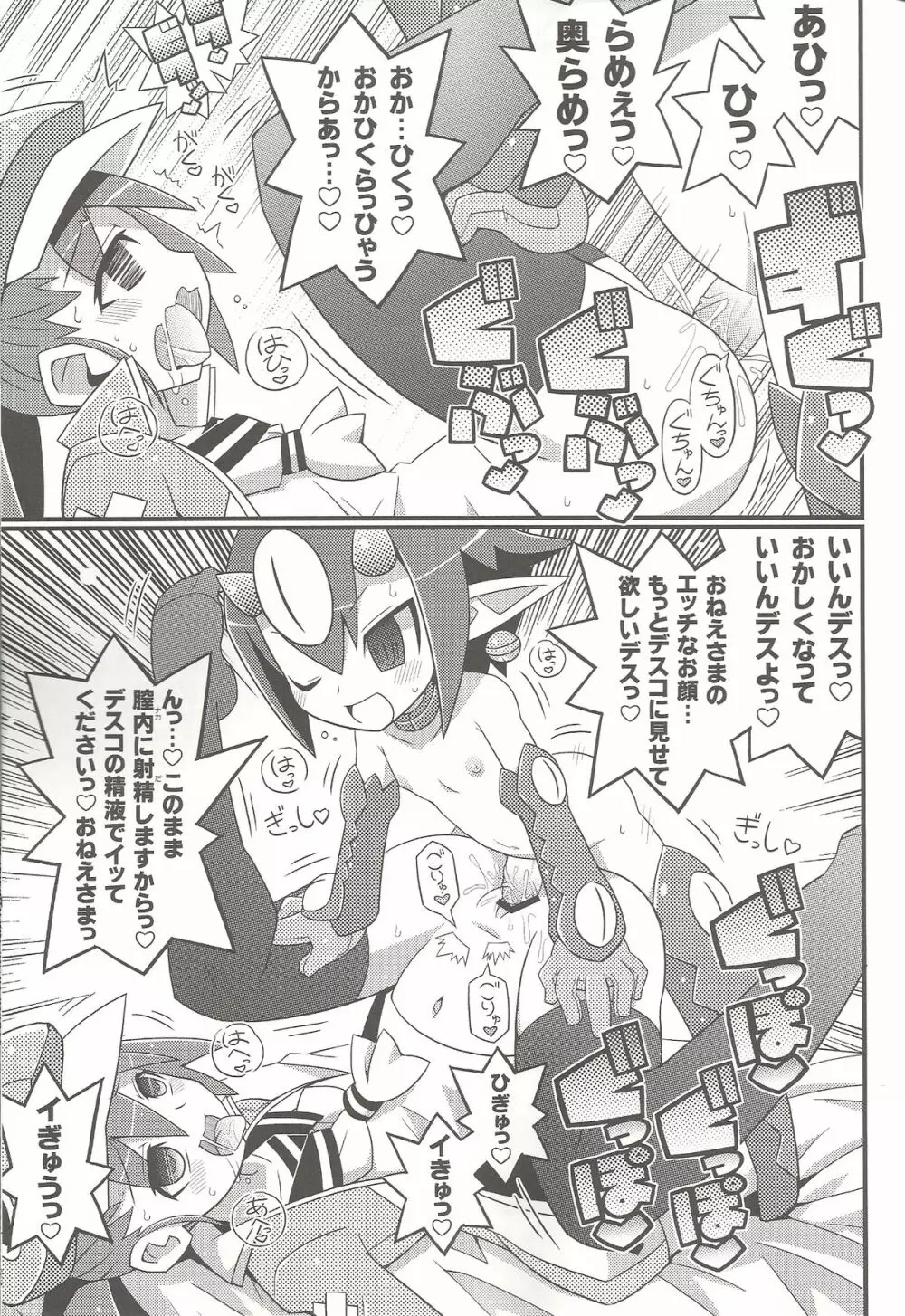 すきすき・ディスガイア4 Page.10