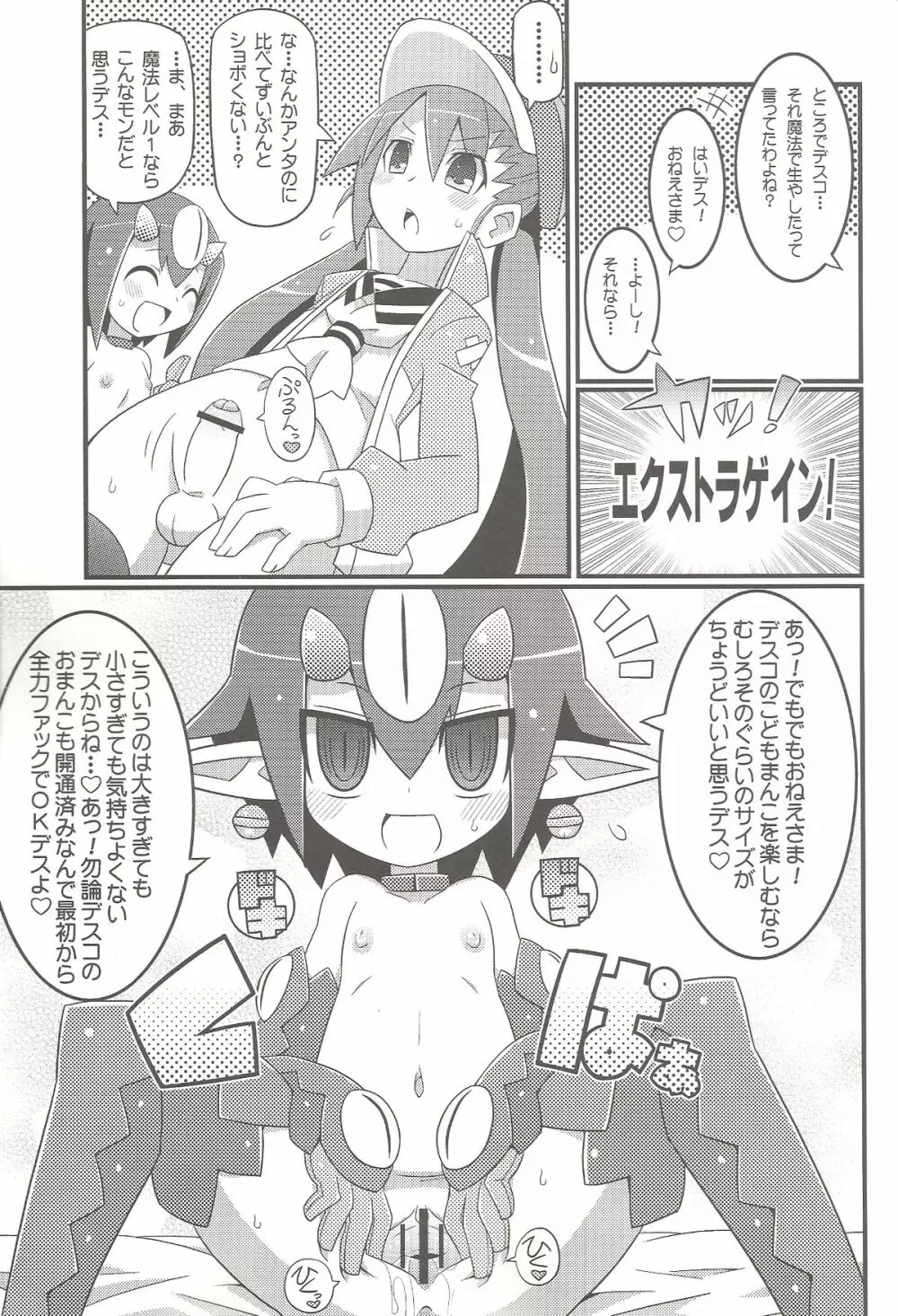すきすき・ディスガイア4 Page.12