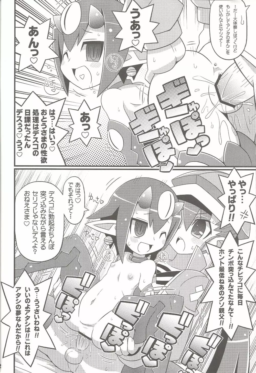すきすき・ディスガイア4 Page.13