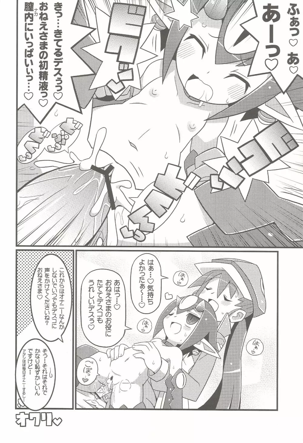 すきすき・ディスガイア4 Page.15