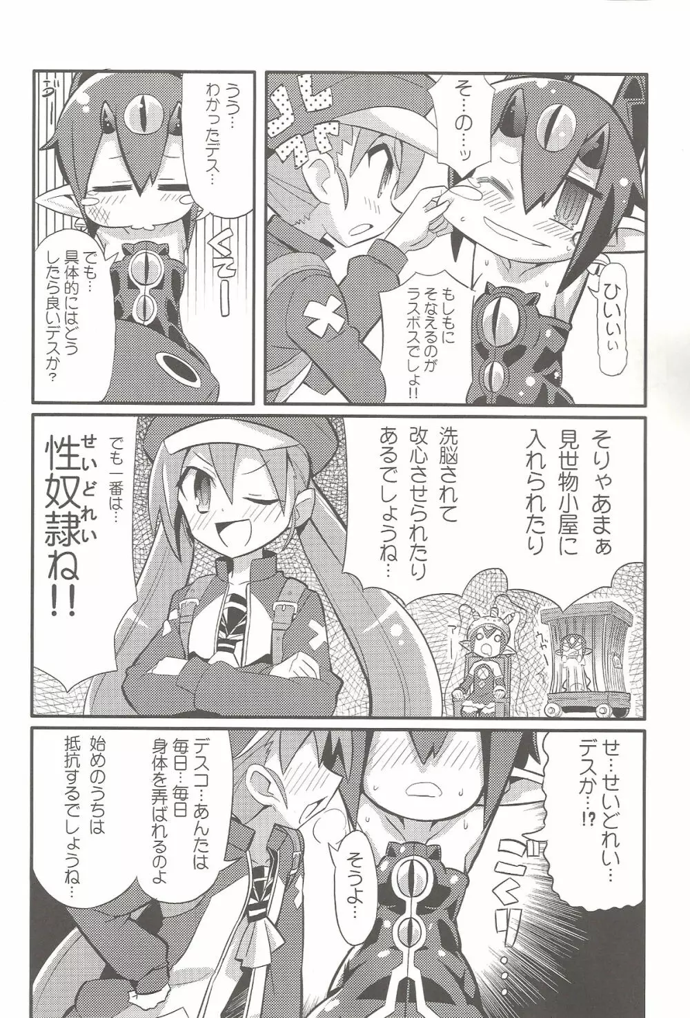 すきすき・ディスガイア4 Page.17