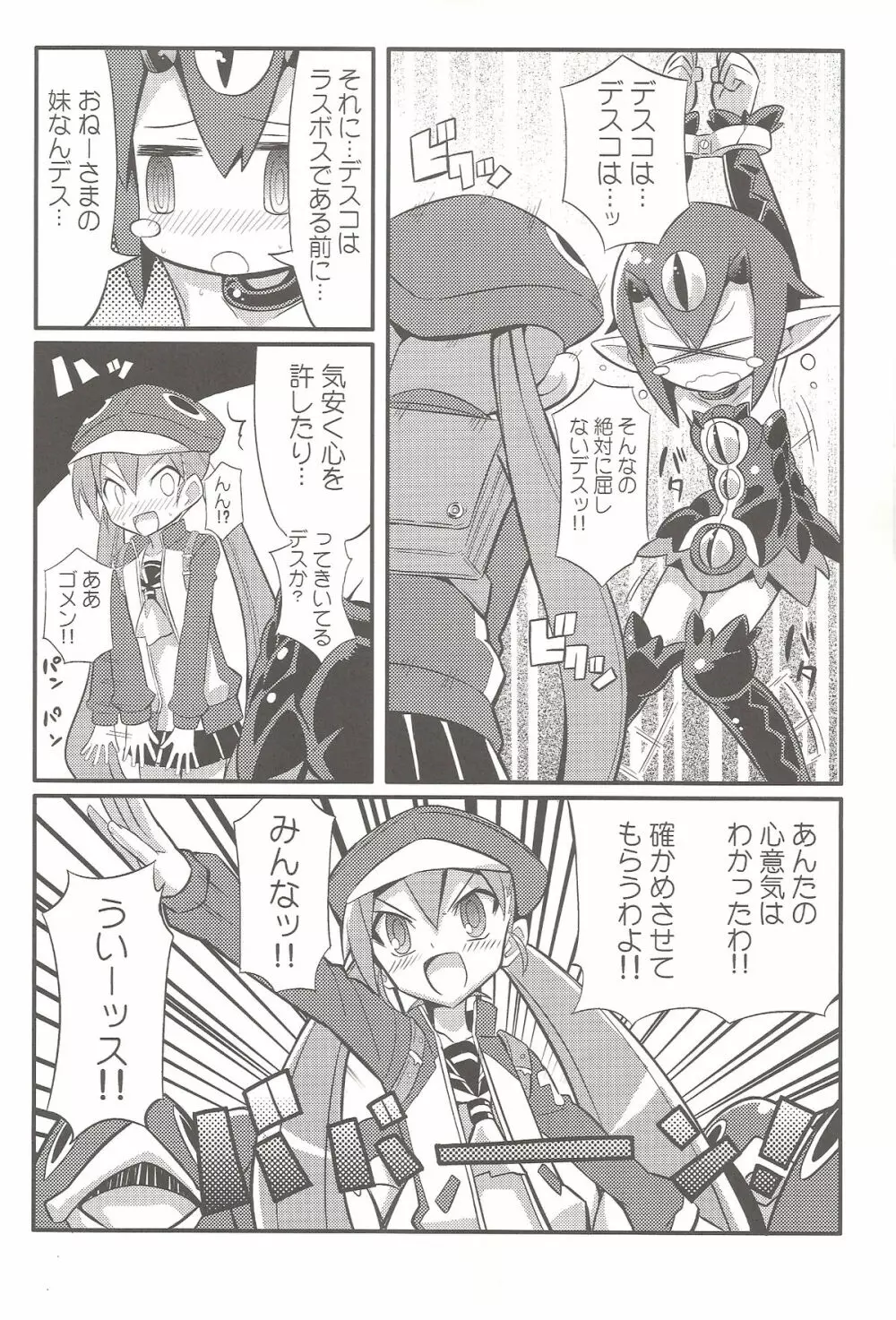 すきすき・ディスガイア4 Page.19