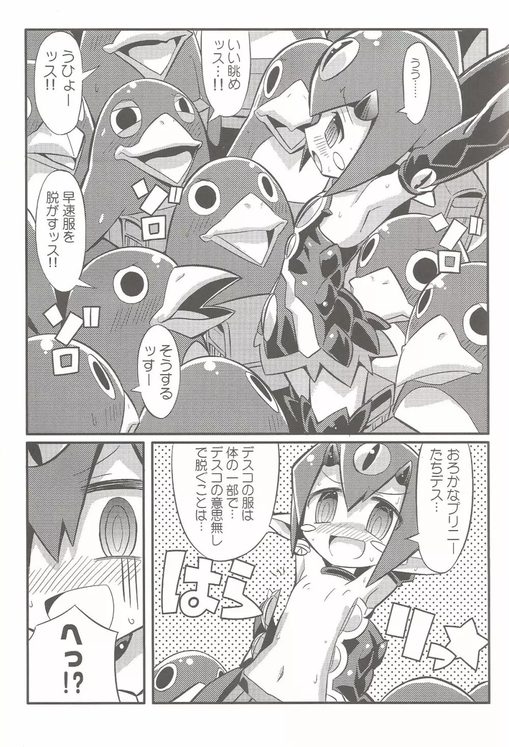 すきすき・ディスガイア4 Page.20