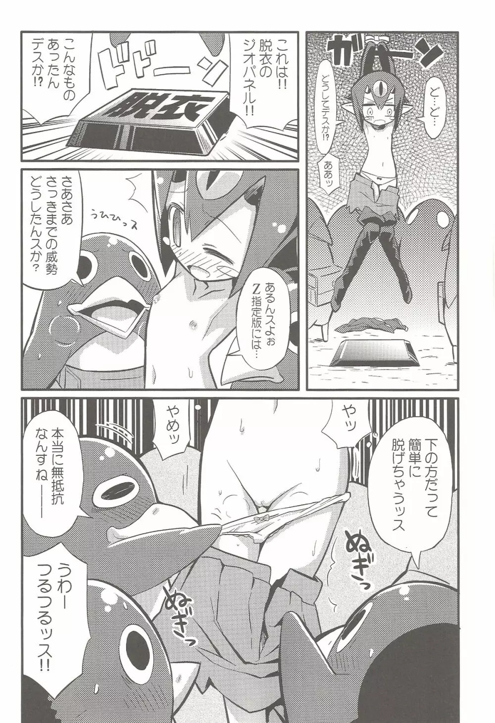すきすき・ディスガイア4 Page.21