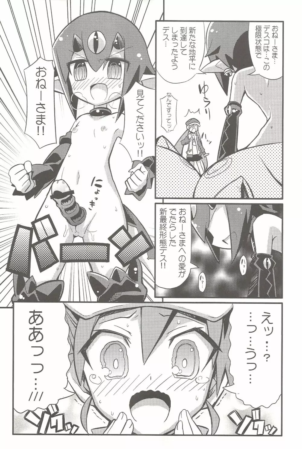 すきすき・ディスガイア4 Page.25