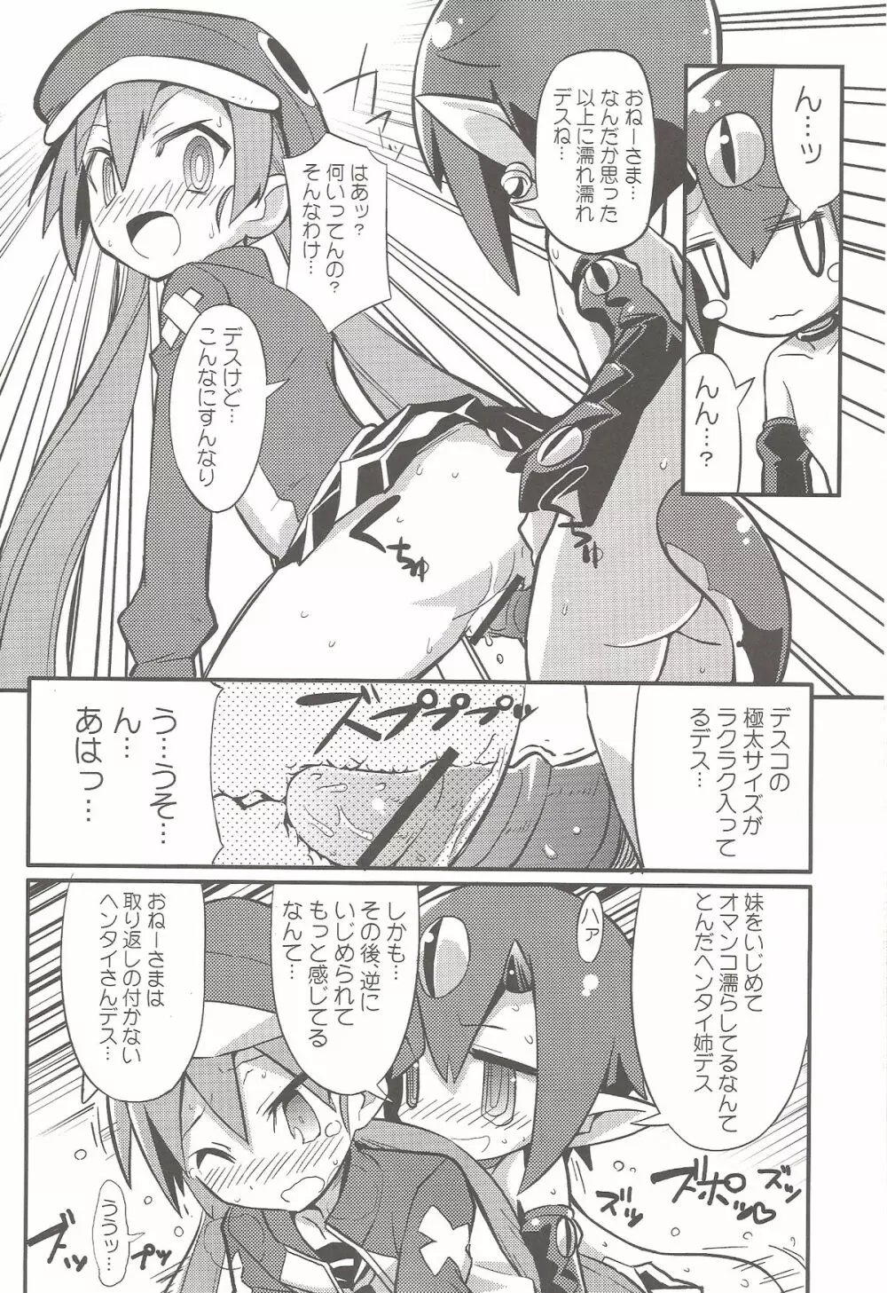 すきすき・ディスガイア4 Page.27