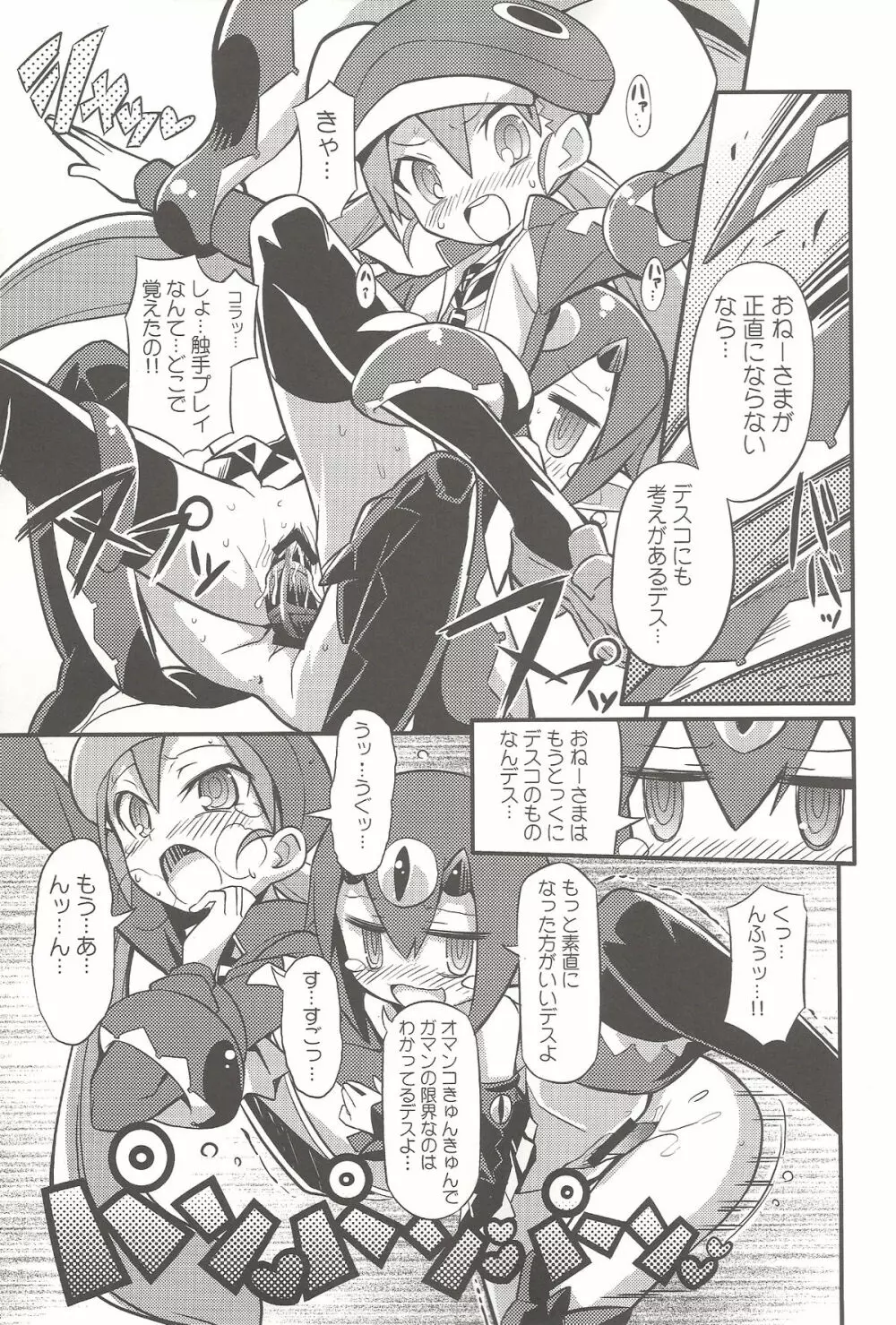 すきすき・ディスガイア4 Page.28