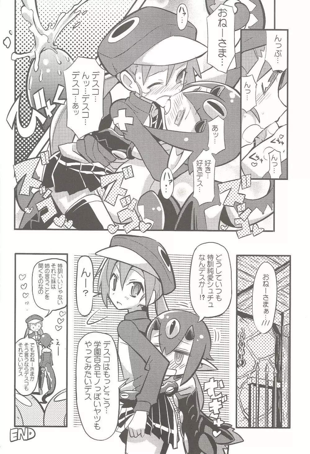 すきすき・ディスガイア4 Page.31