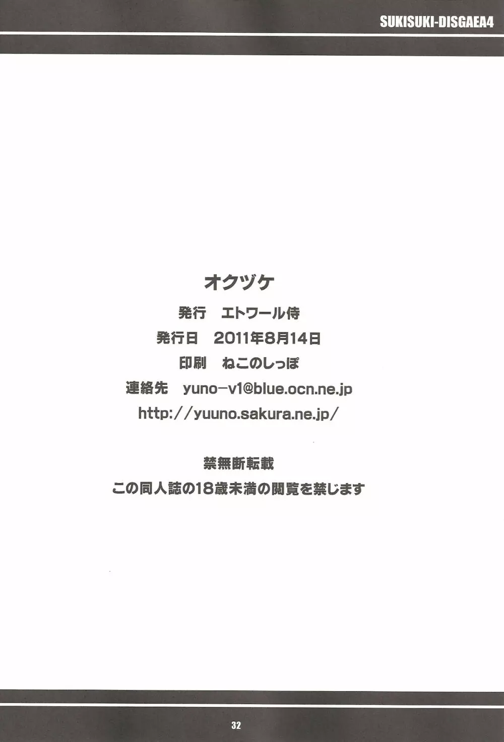 すきすき・ディスガイア4 Page.33