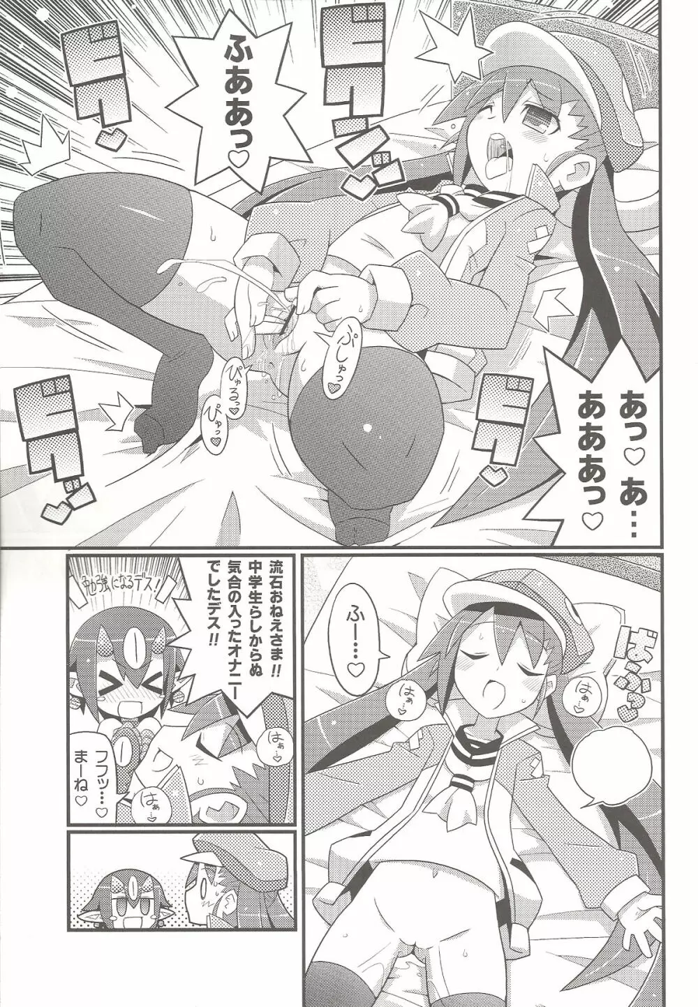すきすき・ディスガイア4 Page.4