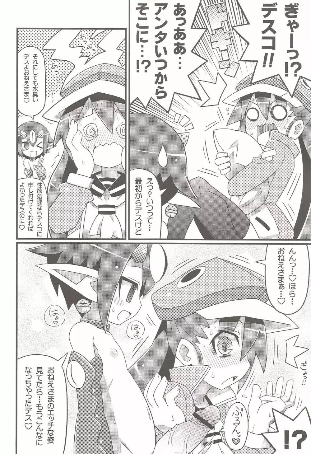 すきすき・ディスガイア4 Page.5