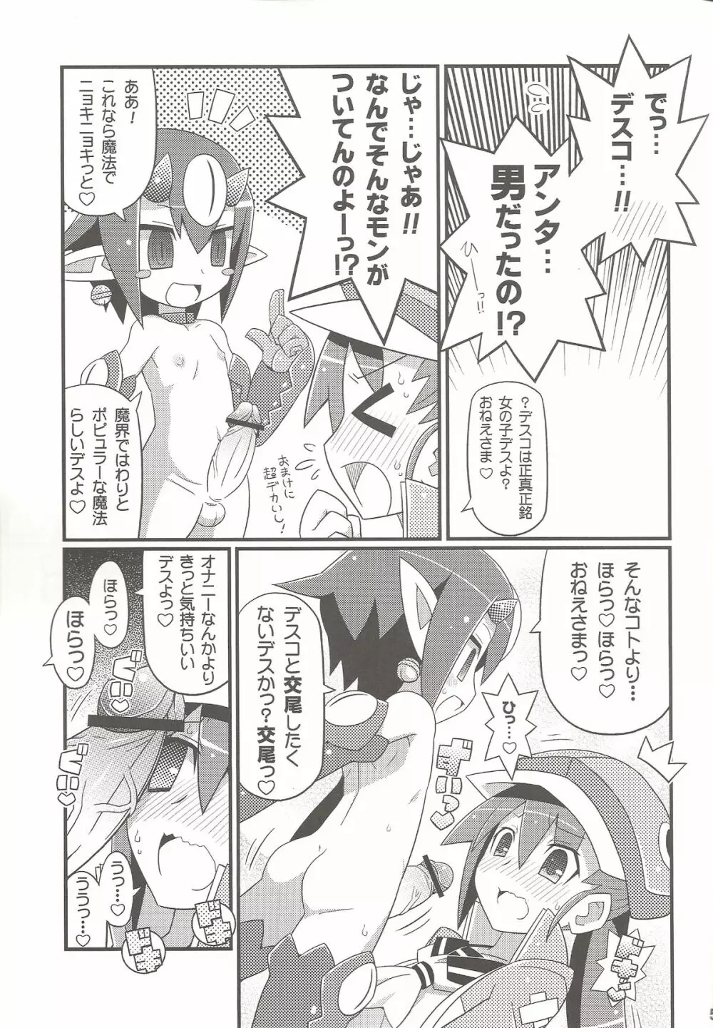 すきすき・ディスガイア4 Page.6