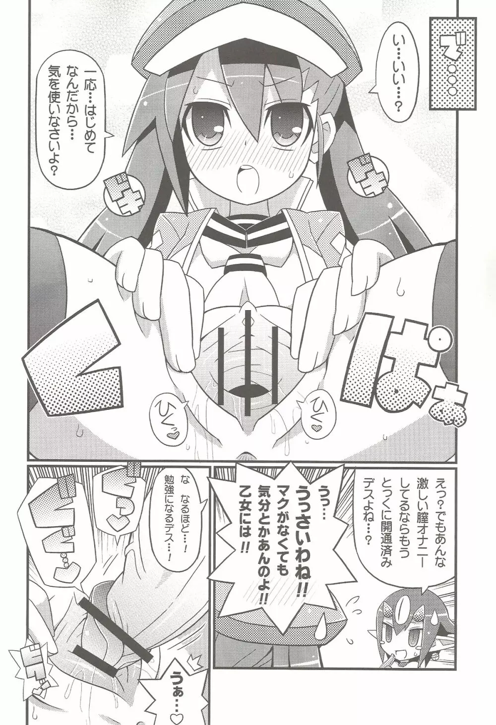 すきすき・ディスガイア4 Page.7