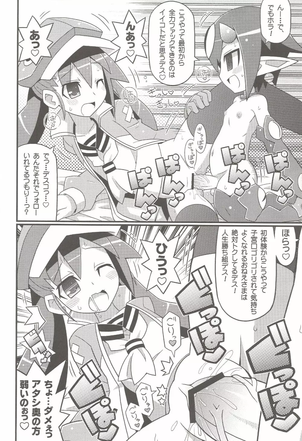 すきすき・ディスガイア4 Page.9