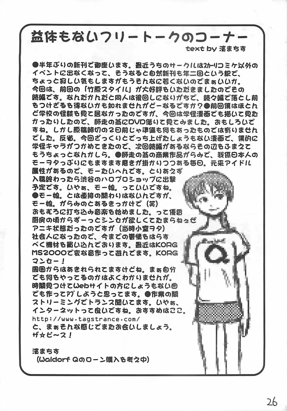 竹原スタイル2 Page.25